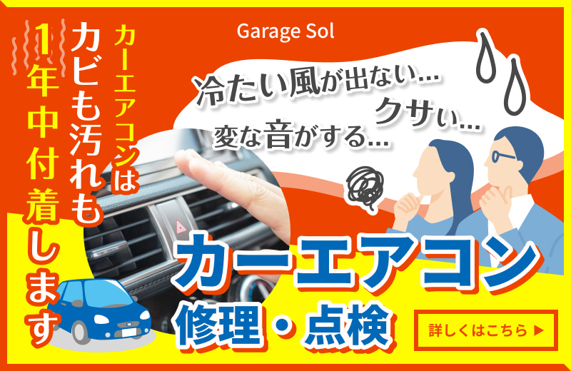 カーエアコン修理・交換なら当店にお任せください！